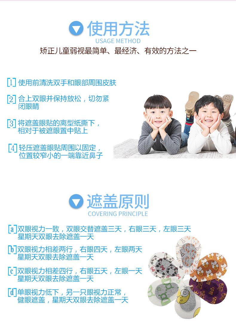 儿童眼贴_08.jpg