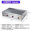 Grelha a Gás Comercial, Chapa de Ferro, Lula, Bolo de Mão, Macarrão Frio Grelhado, Equipamento para Bolo Recheado, Lanches Teppanyaki a Gás, Metabo
