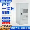 Gabinete a Prueba de Lluvia para Aire Acondicionado Exterior Gabinete de Pared Gabinete de Pie Acero Laminado en Frío Gabinete de Aire Acondicionado de Refrigeración Servidor Tipo Estante de Refrigeración