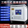 Transformador trifásico 660V415V a 380V220v200 Tipo seco aislamiento servo SG/SBK10kw20kva