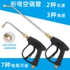 Pistola de Agua para Limpieza de Aire Acondicionado Lavado de Autos Limpieza de Aire Acondicionado Enjuague de Limpieza Acero Inoxidable Alta Temperatura Conexión Rápida Boquilla de Agua en Forma de Abanico