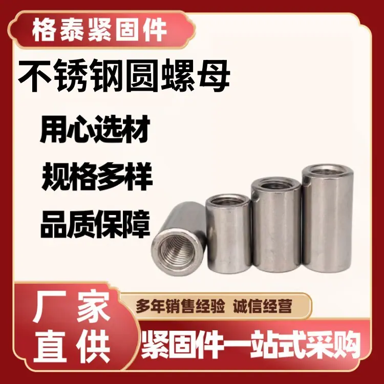 圆螺母