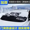 Protección solar para coche anti-nieve anti-heladas protector de nieve película de aluminio engrosada protección solar anti-lluvia antirrobo protector solar de dibujos animados protector de nieve