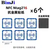 Pegatina NFC ntag21356 Colaboración Multi-pantalla Pase de un Toque Adecuado para Xiaomi Pegatina Táctil Parche Antimetálico