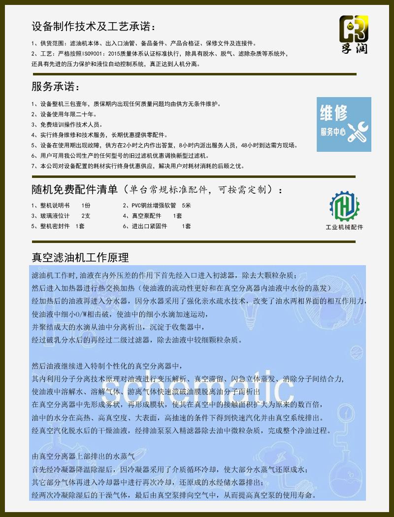 大长页-孚润-真空滤油机原理及发货配件 拷贝
