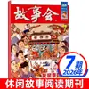 Revista Club de Historias 2026 Números 1-24 Suscripción Anual Completa 2025 Literatura Popular Diario de Historias de Ocio