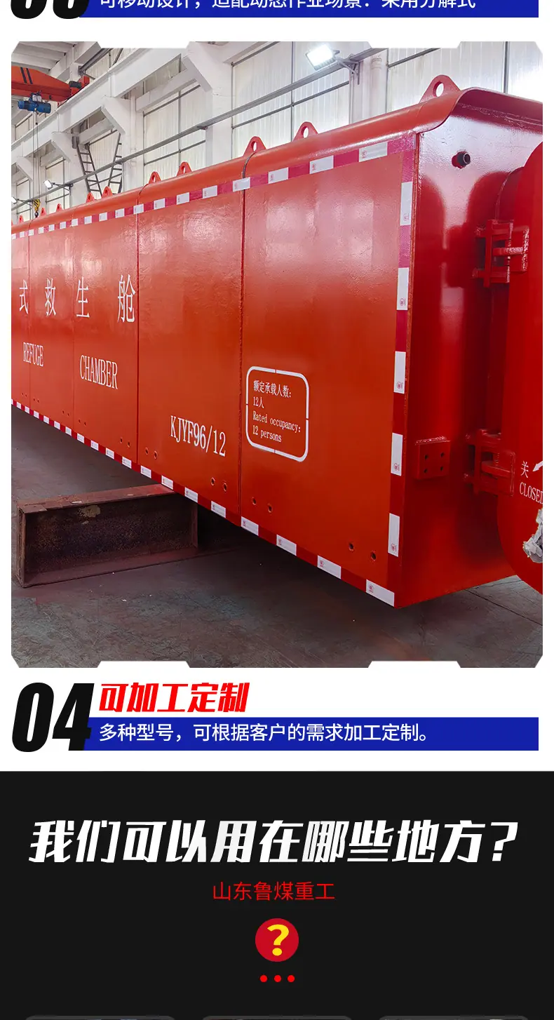 矿用移动救生舱_04.jpg