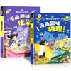Cómics Divertidos Libro de Ilustraciones de Química Física para Niños Enciclopedia Infantil Tapa Dura Carcasa Dura Libro Ilustrado de Divulgación Científica para Estudiantes de Primaria Extracurricular