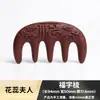 Peine Masajeador para el Cabello Más Vendido en Xiaohongshu Mismo Estilo que Douyin Peine con Carácter de Medicina China He Shou Wu Estilo Étnico Venta al por Mayor
