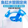 Clip de Fijación para Cambiador de Agua de Acuario, Manguera para Cambio de Agua de Tanque de Tortugas de Acuario, Clip de Fijación para Manguera de Bomba de Agua, Soporte para Manguera de Agua de Acuario