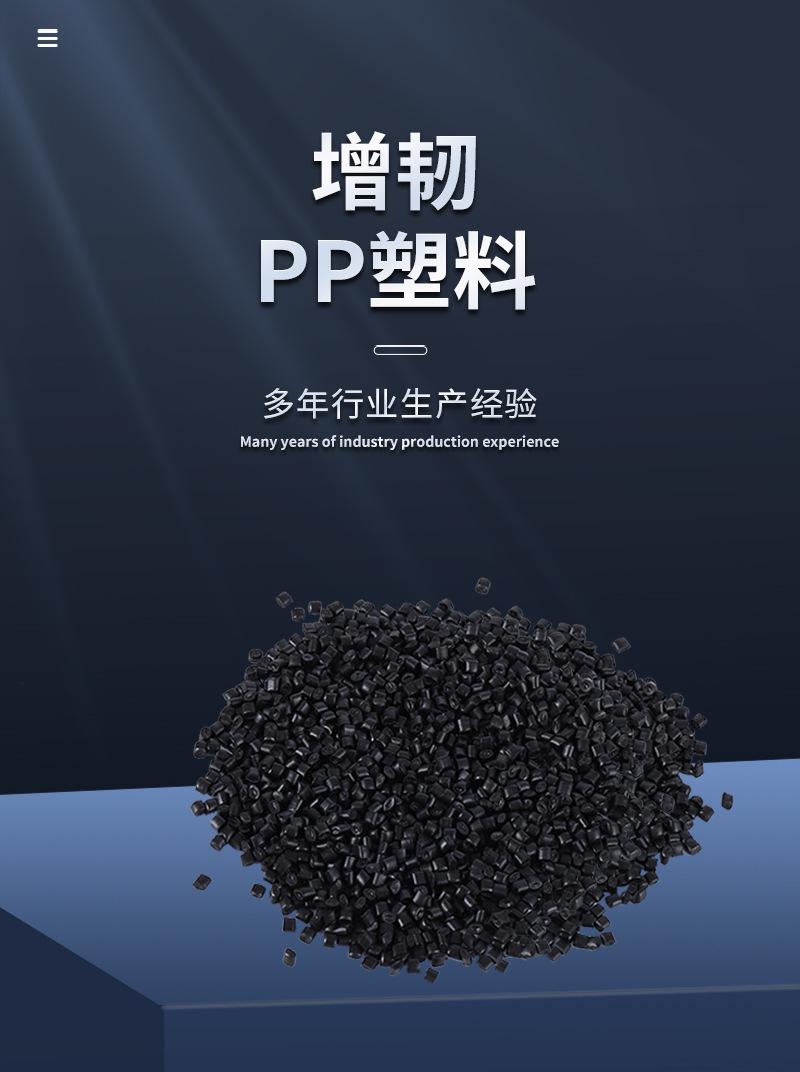 增韧PP修改1_01