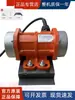 Motor Vibratório para Alimentador Pequeno Motor de Vibração 220V 380V Tela Vibratória Tipo Anexado em Miniatura com Vibrador de Base
