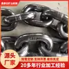 Cadena de Elevación Grande de Acero al Manganeso Grado G80 Resistente al Desgaste y de Alta Resistencia para Minería y Elevación de Alta Temperatura, 6-32 mm