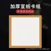 Papel Xuan, cartão, formas redondas e quadradas, papel para caligrafia, papel Xuan cru, papel Xuan acabado, para pintura chinesa e pinceladas meticulosas, espessado e endurecido, feito sob medida e atacado
