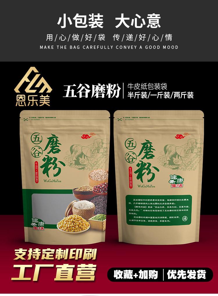 五谷磨粉牛皮纸详情_01.jpg