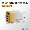 Cargador Gradiente Transfronterizo de 120W Doble USB + Doble Tipo-C Cabezal de Carga Multi-Puerto Cargador para Teléfono Móvil de EE. UU. y Europa