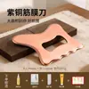 Nuevo Gua Sha de Cobre Cuchillo de Fascia para Masaje de Espalda y Piernas, Tabla para Esculpir el Cuerpo, Tabla de Cobre para Uso en Casa, Cuchillo de Fascia de Grado Profesional para Relajación