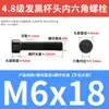 Tornillos de alta resistencia grado 4.8, cabeza cilíndrica, hexágono interior, tornillos de media rosca, cabeza de copa, hexágono interior M4M5M6M8M10