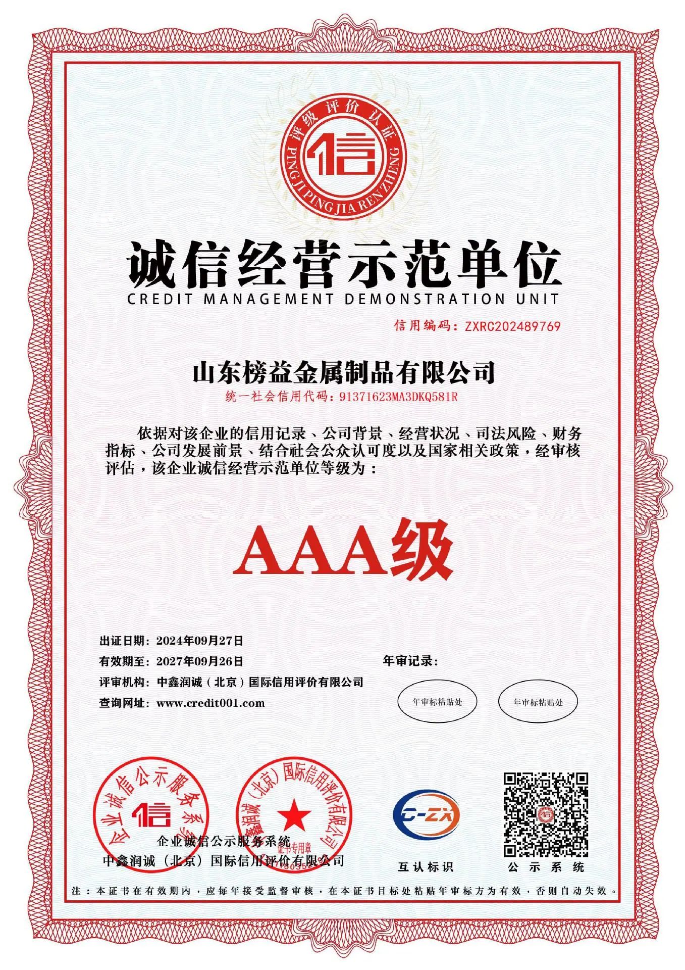 0-6-诚信经营示范单位.jpg