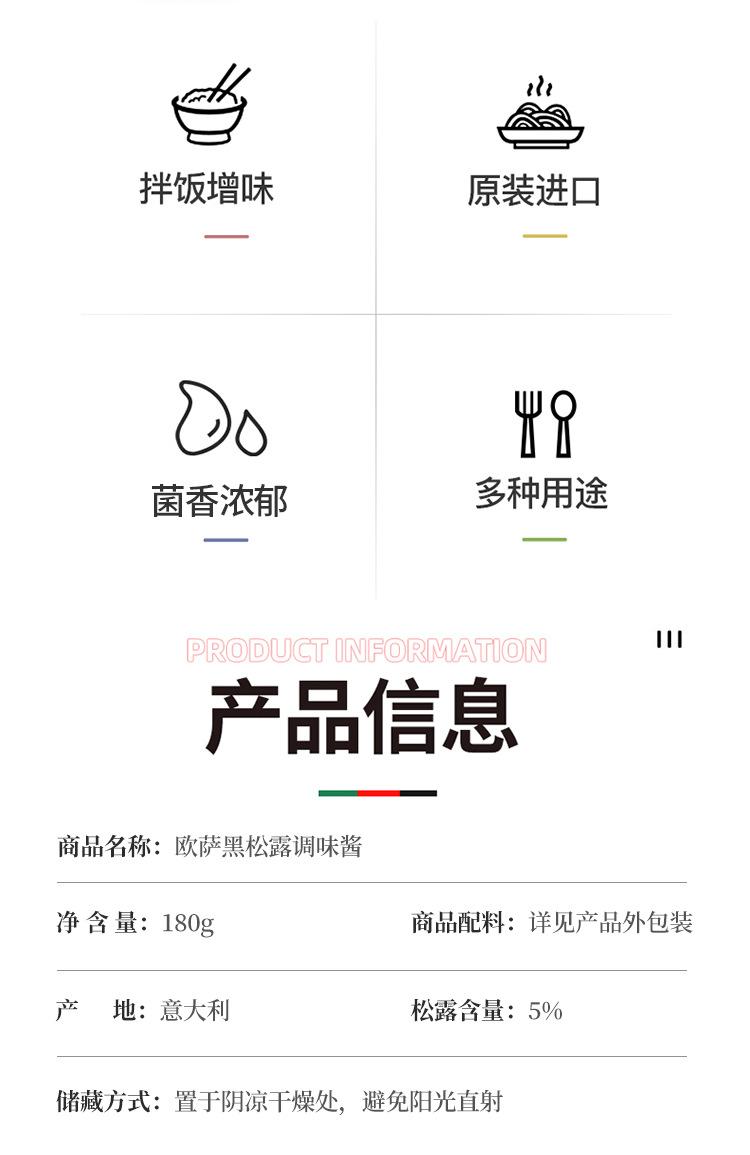 黑松露酱详情-拷贝_02.png