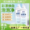 Branqueamento de Cor Branco Bolha Limpeza Cor Branqueamento Líquido para Lavar Oxigênio Ativador Branquear Agente Dissolvente Roupas Brancas Roupas Coloridas Limpeza Geral de Manchas