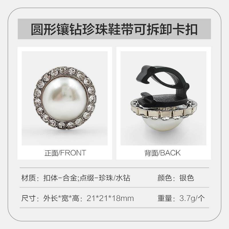 圆形镶钻珍珠鞋带可拆卸卡扣 拷贝.jpg