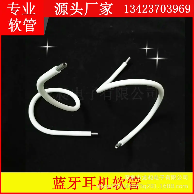 耳机软管