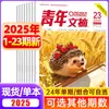 Suscripción Anual Completa Revista Youth Digest Enero-Diciembre 2026 2025 Yilin Materiales de Escritura para Lectores Revista de Literatura