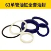 Máquina de endireitar vergalhão cilindro hidráulico anel de vedação anel O tubo único de ação dupla 6380 acessórios para cilindro hidráulico Hengsheng Machinery