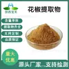 Extracto de Pimienta de Sichuan 50:1 Extracto Líquido de Pimienta de Sichuan Soluble en Agua Extracto Da Hong Pao Extracto de Pimienta de Sichuan 1 kg
