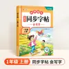 Doubanjiang 2026 Nueva Edición Cuaderno de Práctica de Caligrafía Sincronizada para Escuela Primaria Grados 1-6, Caracteres de Primera y Segunda Categoría para Copiar