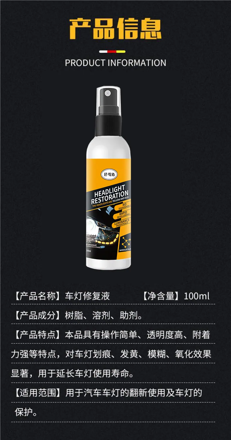 车灯修复液.jpg