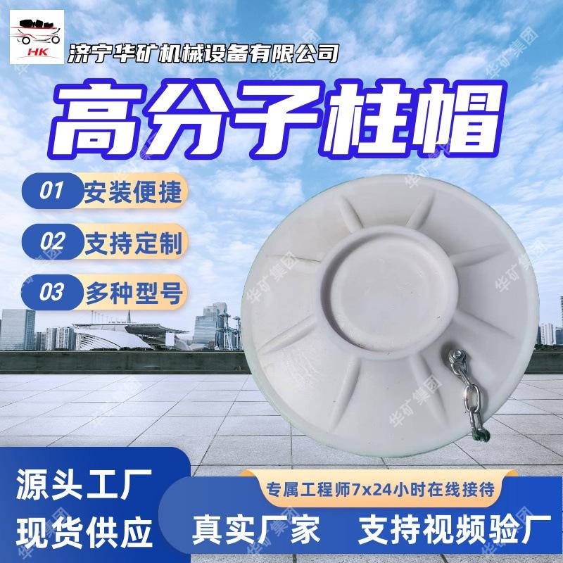 柱帽01