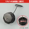 Tapa del tanque de combustible para maquinaria de jardín cortacésped a gasolina desbrozadora motosierra 139/140/G45 tapa de aceite 52/58