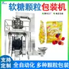 Máquina Empaquetadora de Dulces Gomosos, Pesaje y Carga Totalmente Automáticos, Máquina Empaquetadora de Gomitas Sabor Qq Candy, Máquina Empaquetadora de Gránulos de Dulce