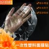 Salão de Beleza Especial Máscara Plástica Transparente Descartável para Rosto Máscara de Grimace Cobertura Filme Plástico Ultrafino Papel Máscara