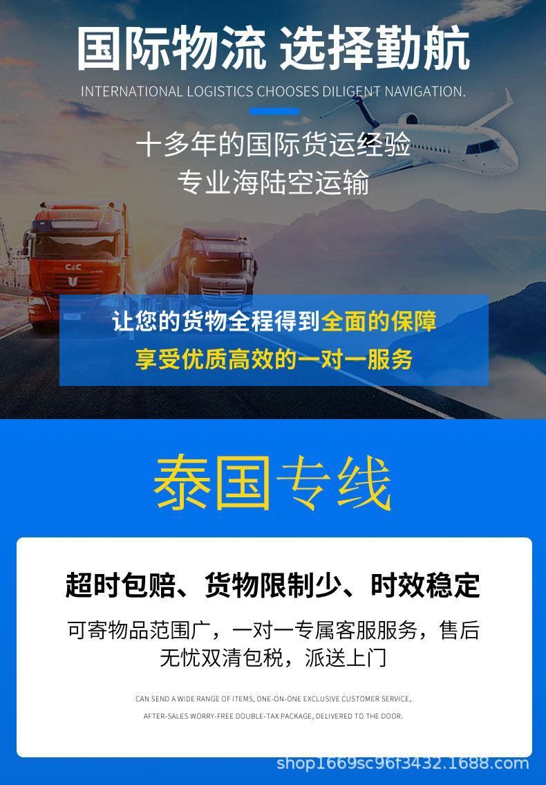 泰国专线详情页第一张.jpg
