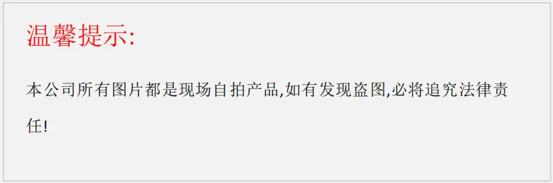 温馨提示