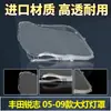 Aplicable a 05-14 Ruizhi pantalla de lámpara 10-12 Toyota Ruizhi carcasa de lámpara frontal superficie de la lámpara máscara transparente original