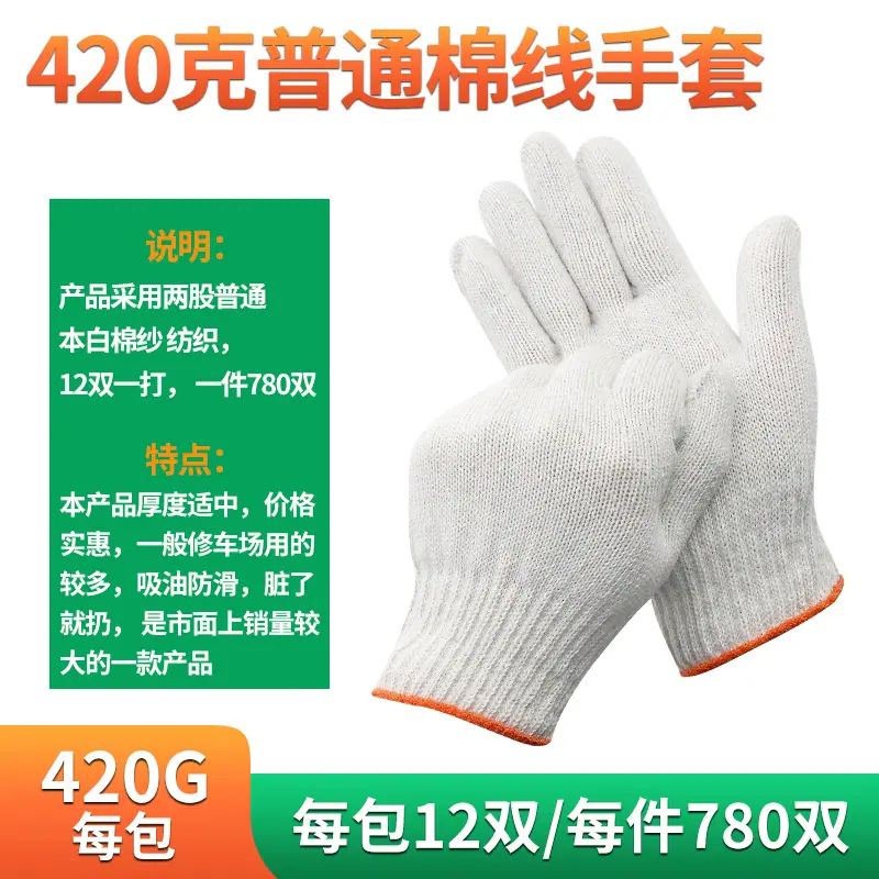 420克普通棉-L