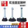 Patas fijas de nylon, patas ajustables, almohadillas de plástico para pies, patas de pezuña, patas de soporte para gabinetes, M8, M12, M16