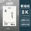 Papel para Esboço Gouache Bambu Verde Papel de Esboço 4k Papel de Esboço de Cor Especial para Estudantes de Arte 8k Papel para Desenho Espesso Papel para Desenho de Prova