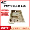 Aleación de Aluminio CNC Procesamiento Chapa Metálica Carcasa Metálica Equipo Totalmente Automático 3C Electrónico Procesamiento de Carcasas Procesamiento de Ferretería