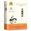 Clásicos del Mundo Departamento de Libros Lecturas Obligatorias para Estudiantes de Secundaria Libros Extracurriculares Edición Original Genuina de Introducción
