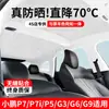 Xiaopeng P7/P7I/G6 Camurça Adsorção Eletrostática Teto Solar Protetor Solar P5/G3/G9 Toldo Proteção Solar Protetor Solar