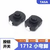 Interruptor de Botão de Perna Curta 1712 Lanterna Luminária de Mesa Pressione Interruptor Autotravante 17*12*9,5m Perna Curva