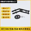 Aplicable a Dongfeng Peugeot 307 308 Citroen Sega Triumph Junta de Tubería de Agua de Calefacción Plástico Tubería de Agua de Calefacción