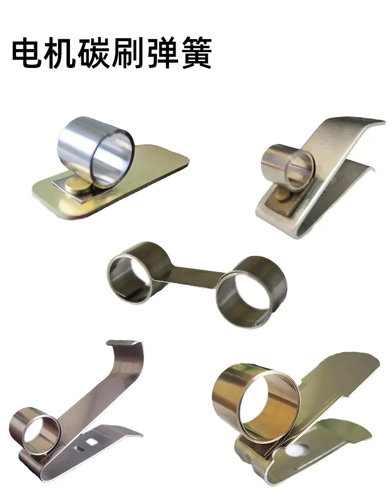 2-电机碳刷弹簧