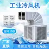 Aire Acondicionado Frío Industrial Ventilador de Refrigeración Enfriador de Aire Portátil Enfriado por Agua Ventilador Taller Fábrica Comercial Granja Ventilador de Aire Frío