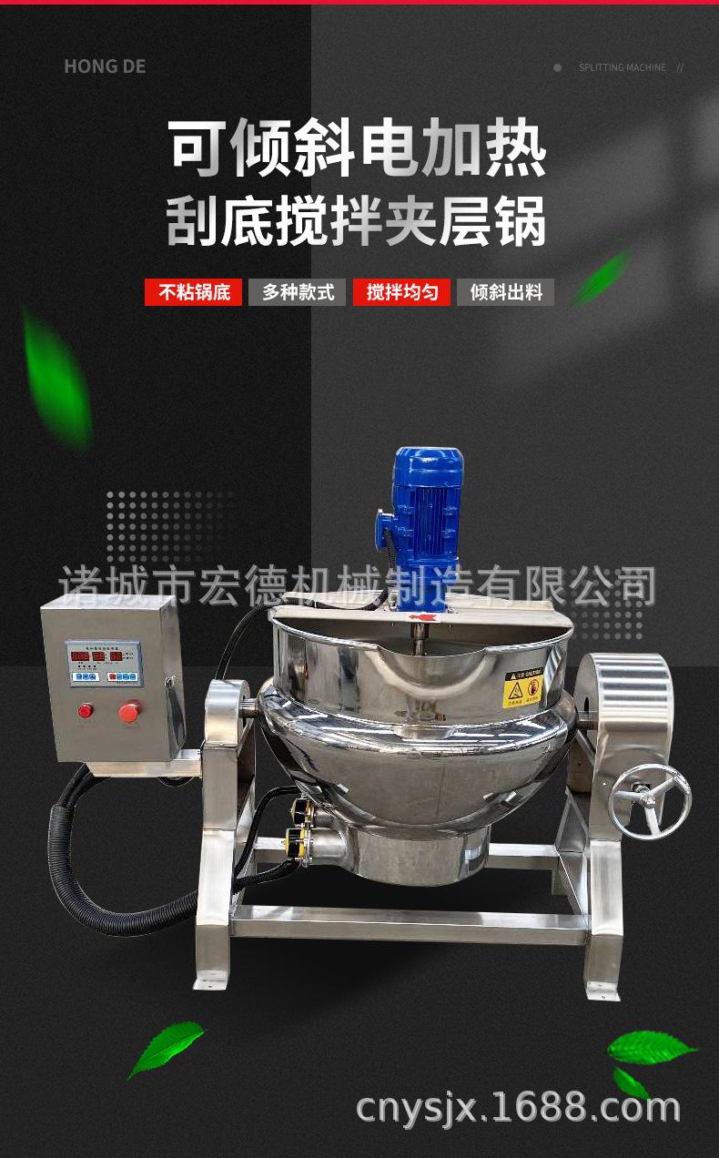 3 可倾斜电加热刮底搅拌夹层锅